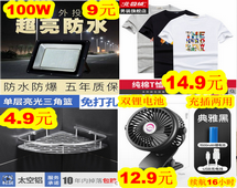 100W投光灯9!北极绒T恤14!太空铝三角蓝4.9!康铭18650电蚊拍19 100W投光灯9!北极绒T恤14!太空铝三角蓝4.9!康铭18650电蚊拍19
