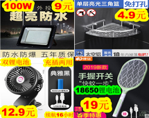 太空铝三角蓝4.9!锂电池风扇12!康铭电蚊拍19!东北黑木耳1斤29 太空铝三角蓝4.9!锂电池风扇12!康铭电蚊拍19!东北黑木耳1斤29