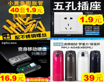 正泰插座1.9!日本虎牌保温杯39!膨胀螺丝40套1.9!18650电蚊拍19 正泰插座1.9!日本虎牌保温杯39!膨胀螺丝40套1.9!18650电蚊拍19