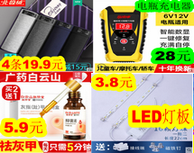 led灯板3.8!汽车电瓶充电器28!北极绒内裤4条19!七匹狼拉杆箱99 led灯板3.8!汽车电瓶充电器28!北极绒内裤4条19!七匹狼拉杆箱99
