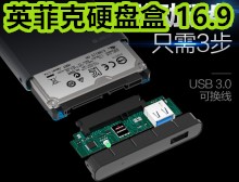 英菲克硬盘盒16 鼠标有线静音9.9 大功率吹风机27 英菲克硬盘盒16 鼠标有线静音9.9 大功率吹风机27