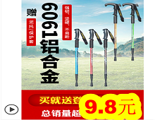 双USB转换插座6.9!18650电蚊拍19.8!管道疏通剂7.8!铝合金伸缩登山杖9.8! 双USB转换插座6.9!18650电蚊拍19.8!管道疏通剂7.8!铝合金伸缩登山杖9.8!