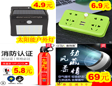 太阳能户外灯4.9!USB一转四插座6.9!车载灭火器5.8!赛特斯空气循环扇69! 太阳能户外灯4.9!USB一转四插座6.9!车载灭火器5.8!赛特斯空气循环扇69!