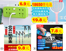 双USB转换插座6.9!18650电蚊拍19.8!管道疏通剂7.8!铝合金伸缩登山杖9.8! 双USB转换插座6.9!18650电蚊拍19.8!管道疏通剂7.8!铝合金伸缩登山杖9.8!