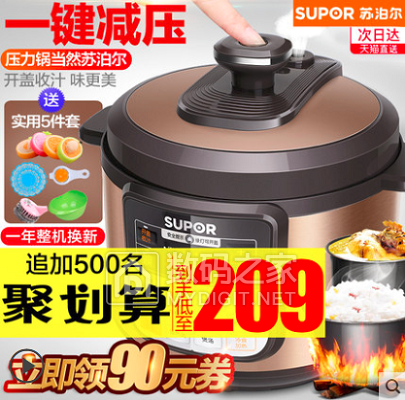 苏泊尔电压力锅5L仅209!锂电池8节19.9!18650电蚊拍14.9!一拖三快充线5.9! 苏泊尔电压力锅5L仅209!锂电池8节19.9!18650电蚊拍14.9!一拖三快充线5.9!