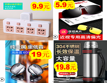 一转四独立插座9.9!近视太阳镜5.9!纯金属重低音耳机19!304不锈钢保温壶19.9! 一转四独立插座9.9!近视太阳镜5.9!纯金属重低音耳机19!304不锈钢保温壶19.9!