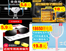 重力感应支架5.8!近视太阳镜5.9!得力螺丝刀33件18!18650锂电电蚊拍19.8! 重力感应支架5.8!近视太阳镜5.9!得力螺丝刀33件18!18650锂电电蚊拍19.8!