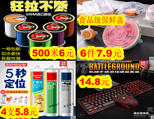 日本进口鱼线500米6!食品级保鲜盖6件7.9!美国三和免钉胶4支5.8!键鼠套装14.8! 日本进口鱼线500米6!食品级保鲜盖6件7.9!美国三和免钉胶4支5.8!键鼠套装14.8!
