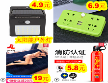 太阳能户外灯4.9!USB一转四插座6.9!充气床垫19!车载灭火器5.8! 太阳能户外灯4.9!USB一转四插座6.9!充气床垫19!车载灭火器5.8!