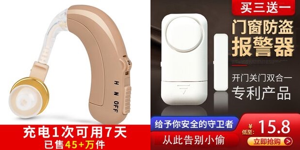 音箱一对6.9助听器18室外摄像头88洗车水枪8.8电动牙刷9.9无线鼠标9.9电钻29 音箱一对6.9助听器18室外摄像头88洗车水枪8.8电动牙刷9.9无线鼠标9.9电钻29