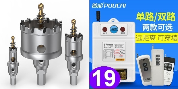 工具箱6.9电钻29金胜32G U盘16.9免钉胶5.8空调扇89不锈钢开孔器3 工具箱6.9电钻29金胜32G U盘16.9免钉胶5.8空调扇89不锈钢开孔器3
