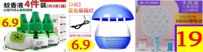 定时插座8.9洗鼻器5.1灭蚊灯6.9帆布腰带5.9车载吸尘器9.8鼠标6.9迷彩裤8.9 定时插座8.9洗鼻器5.1灭蚊灯6.9帆布腰带5.9车载吸尘器9.8鼠标6.9迷彩裤8.9