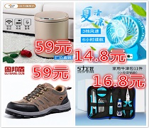 COB光源头灯9.9 WiFi遥控插座39 锂电电蚊拍19.9 强光手提灯48 充电宝19 劳保鞋59 COB光源头灯9.9 WiFi遥控插座39 锂电电蚊拍19.9 强光手提灯48 充电宝19 劳保鞋59