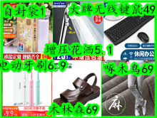 增压花洒5!电动牙刷6!蚊香液6!皮凉鞋69!无线键鼠49!新百伦跑鞋58!品牌休闲裤69 增压花洒5!电动牙刷6!蚊香液6!皮凉鞋69!无线键鼠49!新百伦跑鞋58!品牌休闲裤69