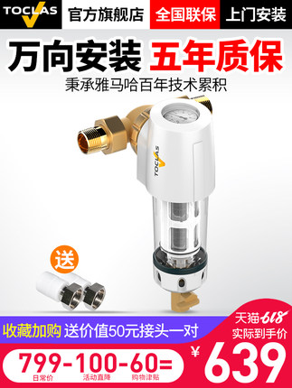 日本 雅马哈旗下 Toclas 前置过滤器 360°万向安装 无需换滤芯 699元包邮 包安装 日本 雅马哈旗下 Toclas 前置过滤器 360°万向安装 无需换滤芯 699元包邮 包安装