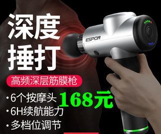 按摩枪,168元,速度抢,手慢无! 按摩枪,168元,速度抢,手慢无!