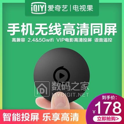电视果3 同屏器无线手机投影仪 (含爱奇艺月卡) 158元包邮 电视果3 同屏器无线手机投影仪 (含爱奇艺月卡) 158元包邮