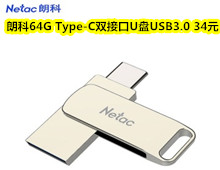 Ľü125g 6.8Ԫ,ʿ64G Type-C˫ӿUUSB3.0 34Ԫ,ů49Ԫ