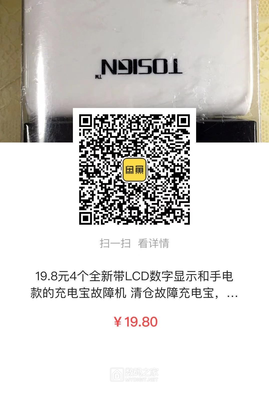 原包装带液晶显示的充电宝 8000mah 4个25元包百世快递 原包装带液晶显示的充电宝 8000mah 4个25元包百世快递