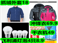 家用双面擦玻璃神器擦窗器 券后9.9元!加厚冲锋衣情侣款保暖抓绒外套 券后18元! 家用双面擦玻璃神器擦窗器 券后9.9元!加厚冲锋衣情侣款保暖抓绒外套 券后18元!