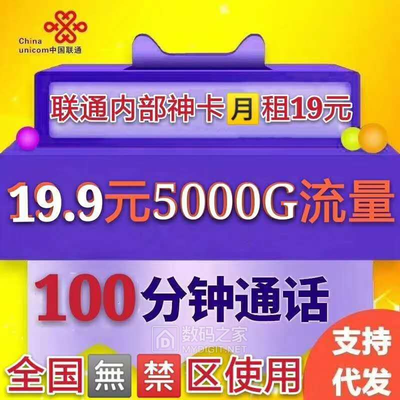 联通19元卡真的提供免费流量吗？