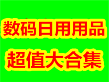 9.15白菜!鼠标5!修正西洋参片19!鹿鞭膏19!论坛神灯19!北极绒内衣19~内蒙牛肉干29 9.15白菜!鼠标5!修正西洋参片19!鹿鞭膏19!论坛神灯19!北极绒内衣19~内蒙牛肉干29
