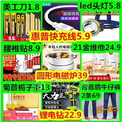 ●惠普5A快充线5.8!美工刀1.8!订书机3.4!led头灯5.8!菊苣栀子茶13!21金维他24! ●惠普5A快充线5.8!美工刀1.8!订书机3.4!led头灯5.8!菊苣栀子茶13!21金维他24!