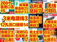 ♥门铃6 飞利浦鼠标7 鼻毛剪3 酷毙灯3 雨刮3 网卡12 止漏5 200口罩15 3米电源线3 ♥门铃6 飞利浦鼠标7 鼻毛剪3 酷毙灯3 雨刮3 网卡12 止漏5 200口罩15 3米电源线3