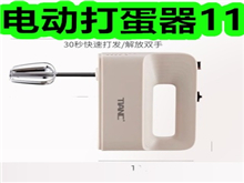 电动打蛋器11!吉普抓绒衣55!乔丹运动鞋92!丹参茶4!长虹恒温杯垫8! 电动打蛋器11!吉普抓绒衣55!乔丹运动鞋92!丹参茶4!长虹恒温杯垫8!