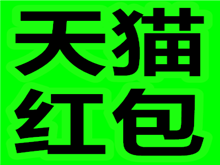 淘宝双11红包！李宁冲