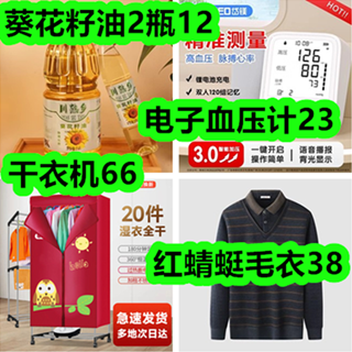 内衣裤洗衣机83!南极人水暖毯26!新年对联6!电子体重秤14! 内衣裤洗衣机83!南极人水暖毯26!新年对联6!电子体重秤14!