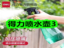 得力喷水壶3!奶蓟草护肝胶囊65!烤冷面9!整切牛排6! 得力喷水壶3!奶蓟草护肝胶囊65!烤冷面9!整切牛排6!