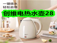 创维电热水壶28！雅鹿P