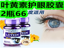 叶黄素护眼胶囊2瓶66!手持小风扇9!疼痛贴5!创可贴4! 叶黄素护眼胶囊2瓶66!手持小风扇9!疼痛贴5!创可贴4!
