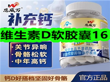 维生素D软胶囊16！护眼