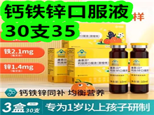 钙铁锌口服液30支35!灭蝇神器5!不锈钢饭盒9!丝绿豆饼3! 钙铁锌口服液30支35!灭蝇神器5!不锈钢饭盒9!丝绿豆饼3!