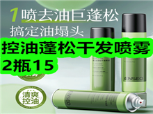 控油蓬松干发喷雾2瓶15!硫磺洗面奶5!牛肉馅饼24!柿饼12! 控油蓬松干发喷雾2瓶15!硫磺洗面奶5!牛肉馅饼24!柿饼12!