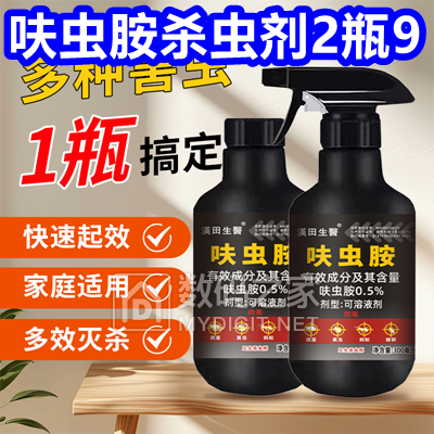 呋虫胺杀虫剂2瓶9！老