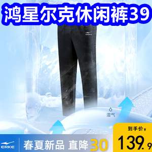 鸿星尔克运动裤39！哈