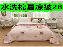 水洗棉夏凉被28!钙铁锌咀嚼片2瓶17!无线音响55!菜刀9! 水洗棉夏凉被28!钙铁锌咀嚼片2瓶17!无线音响55!菜刀9!