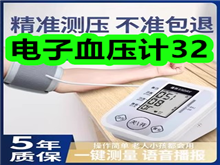电子血压计32!薄荷糖2盒5!厨房置物架9!胡椒粉2瓶7! 电子血压计32!薄荷糖2盒5!厨房置物架9!胡椒粉2瓶7!