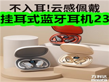 挂耳式蓝牙耳机23!冰块模具9!黄铜米缸摆件6!床笠29! 挂耳式蓝牙耳机23!冰块模具9!黄铜米缸摆件6!床笠29!