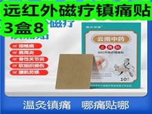 远红外磁疗镇痛贴3盒8!钻石牌挂墙风扇69!儿童照相机118! 远红外磁疗镇痛贴3盒8!钻石牌挂墙风扇69!儿童照相机118!