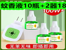 蚊香液10瓶+2器18!康泰胎心监护仪59!绿茶19!竞速跳绳8! 蚊香液10瓶+2器18!康泰胎心监护仪59!绿茶19!竞速跳绳8!