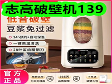 志高破壁机139!自动削笔器8!十万个为什么5!五香扒鸡11! 志高破壁机139!自动削笔器8!十万个为什么5!五香扒鸡11!