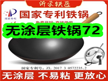 无涂层铁锅72!氨糖软骨素三瓶38!留香洗衣液5!湿巾5包5! 无涂层铁锅72!氨糖软骨素三瓶38!留香洗衣液5!湿巾5包5!