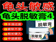 龟头脱敏膏4!儿童百科全书5!卤味鸭掌7!懒人拖把7! 龟头脱敏膏4!儿童百科全书5!卤味鸭掌7!懒人拖把7!