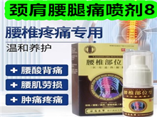 颈肩腰腿痛喷剂8!电子血压计66!益生菌粉16!爆炸盐12! 颈肩腰腿痛喷剂8!电子血压计66!益生菌粉16!爆炸盐12!