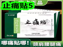 止痛贴5!驱蚊艾条9!华强北智能手表135!复合益生菌13! 止痛贴5!驱蚊艾条9!华强北智能手表135!复合益生菌13!