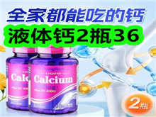 液体钙2瓶36!修护焗油膏36!智能体脂秤19!亚麻籽油8! 液体钙2瓶36!修护焗油膏36!智能体脂秤19!亚麻籽油8!